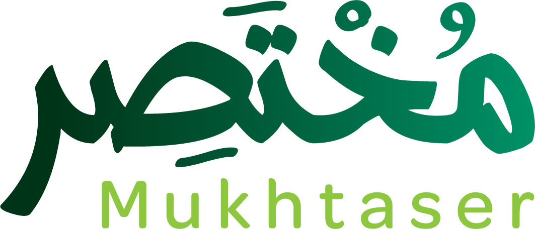مُخْتَصِر